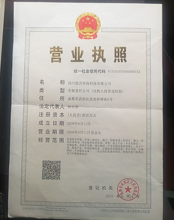 凱勝環(huán)保
